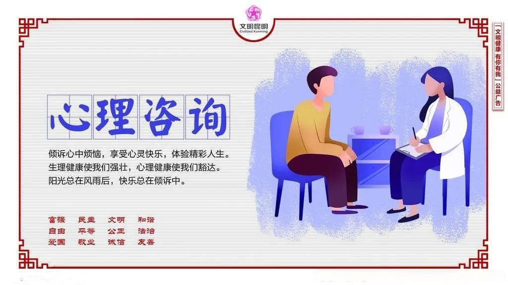 什么是心理咨询和心理咨询师？