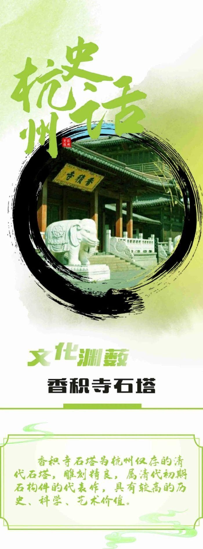 杭州香积寺石塔：八角九级的仿木构楼阁式实心石塔