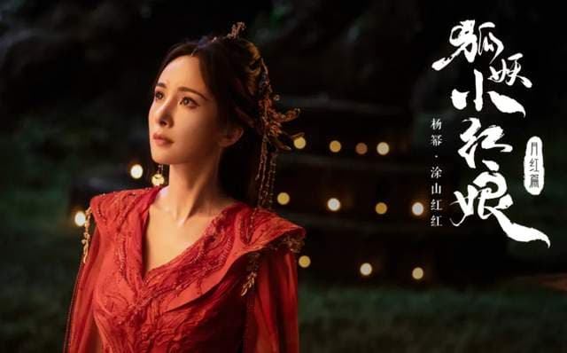 《狐妖小红娘·月红篇》5月23日开播，杨幂挑战狐族女王角色