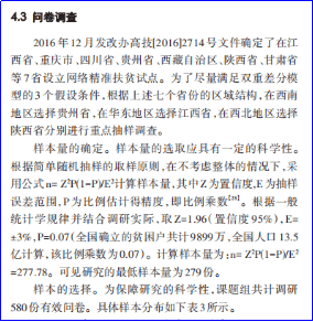 实证研究样本数量的常见确定方法