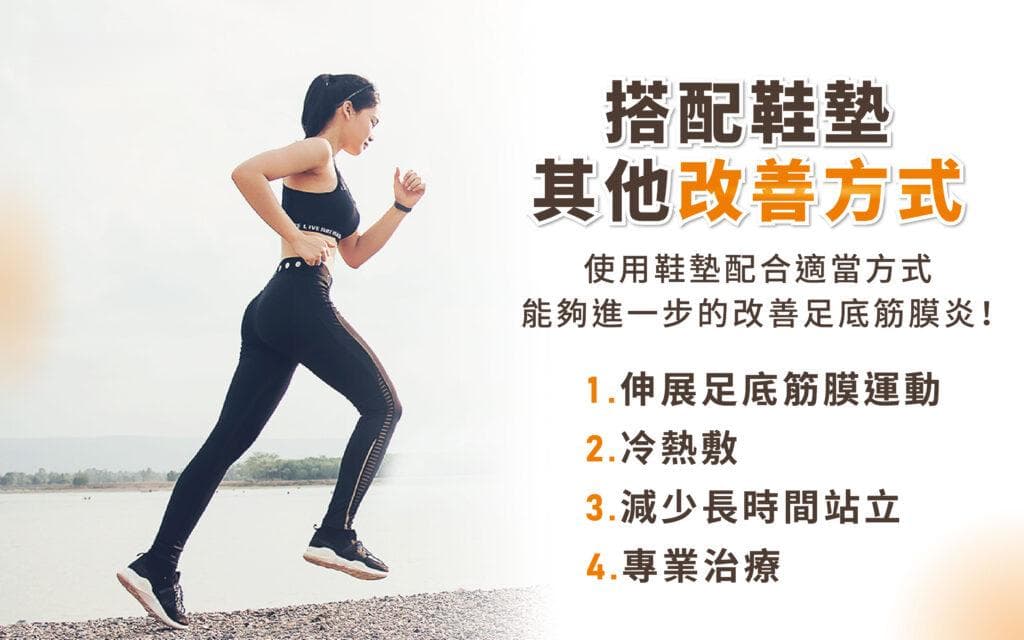 足底筋膜炎鞋垫：作用、选择要点及改善建议