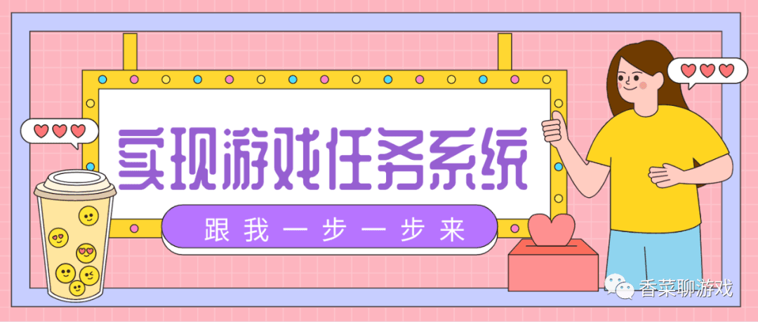游戏任务系统设计：从分类到代码实现的完整指南