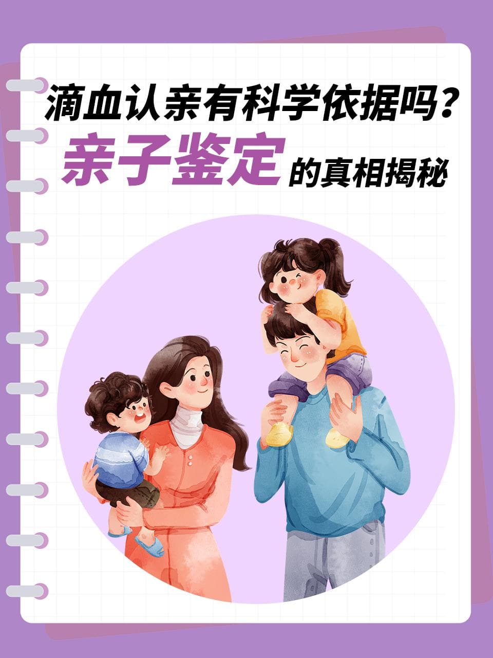 滴血认亲有科学依据吗？亲子鉴定的真相揭秘