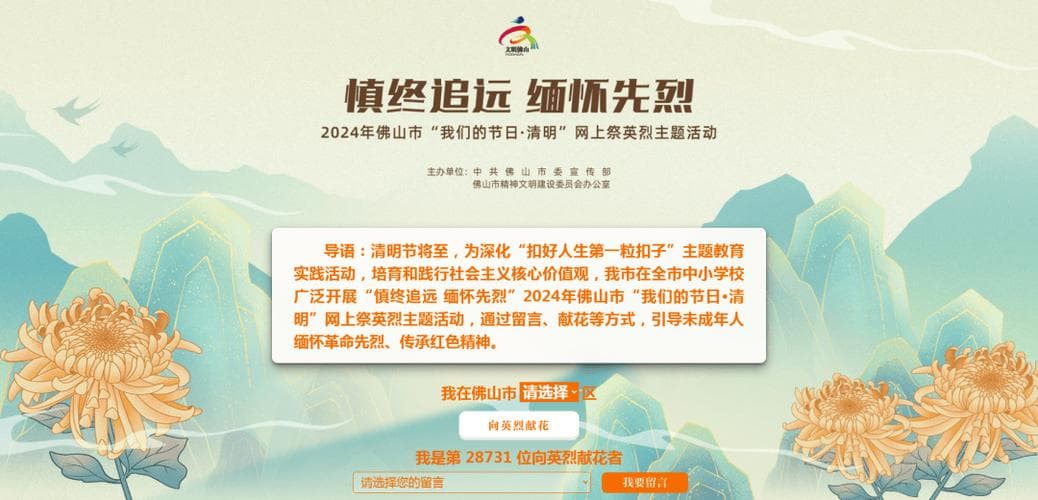 为什么要网上祭英烈？