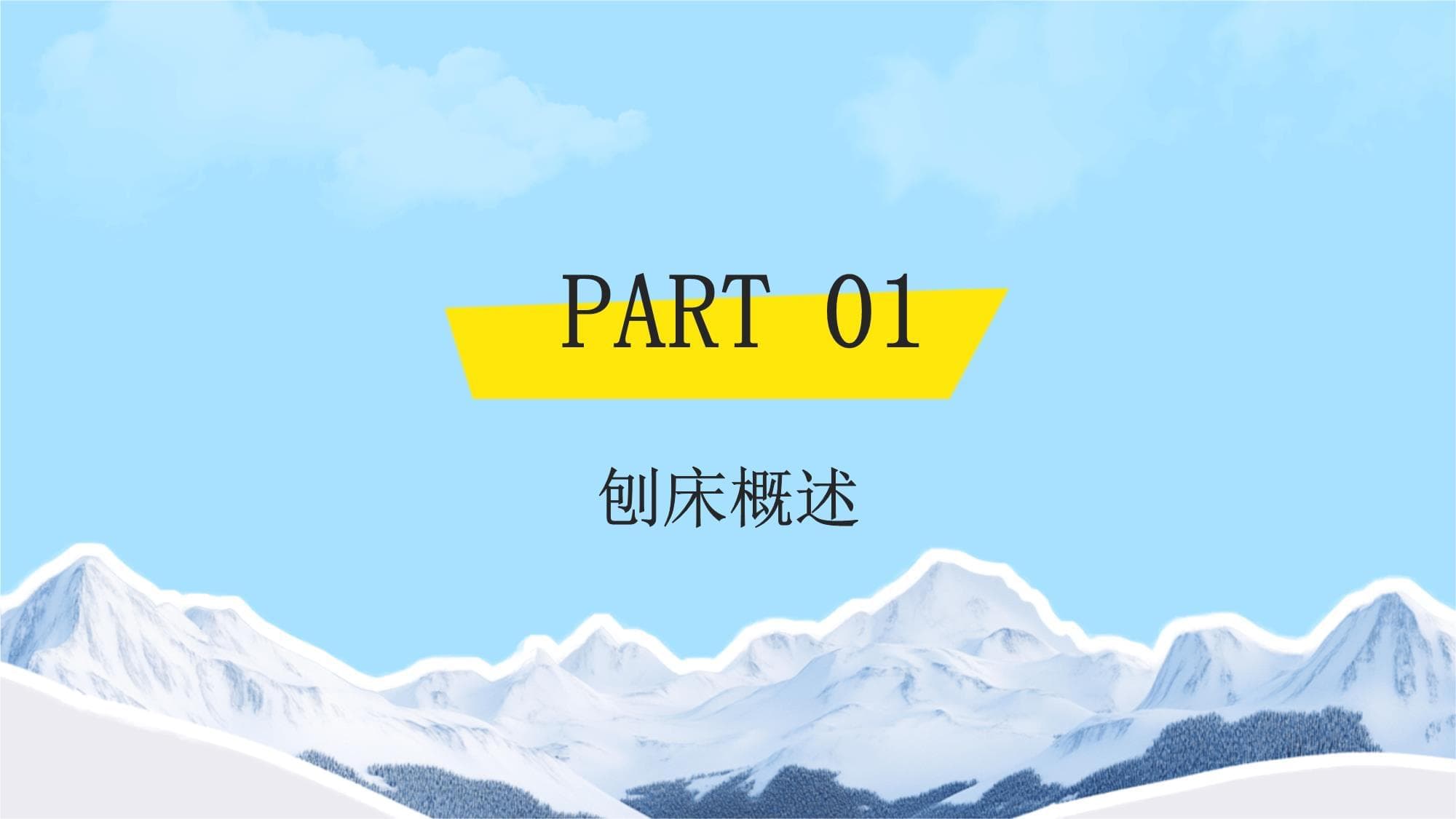 刨床基础知识
