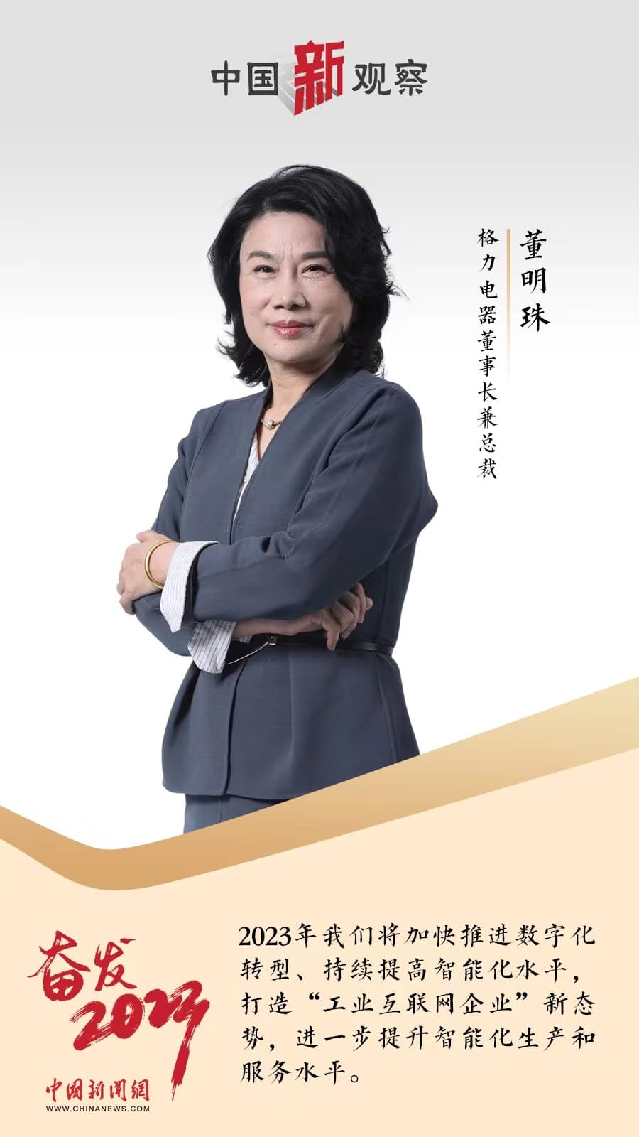 热搜体质董明珠