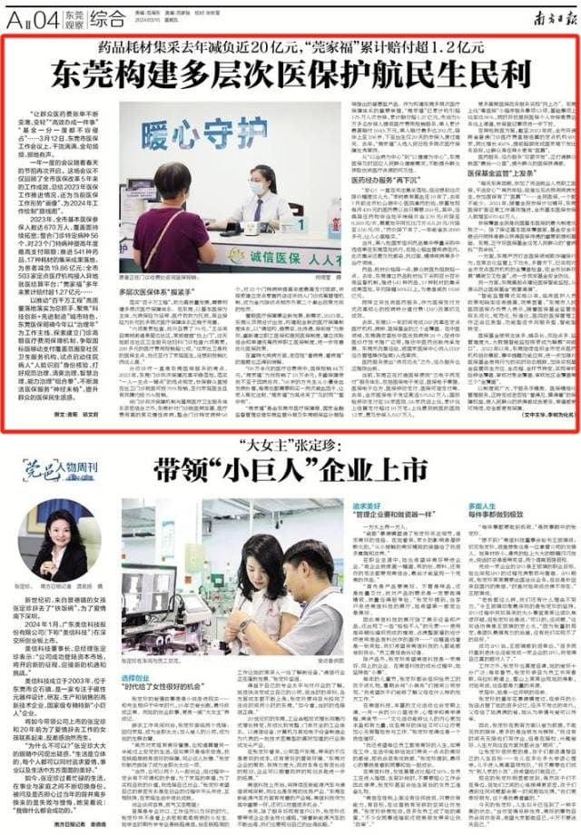 影响670万人的东莞医保改革，带来哪些变化？