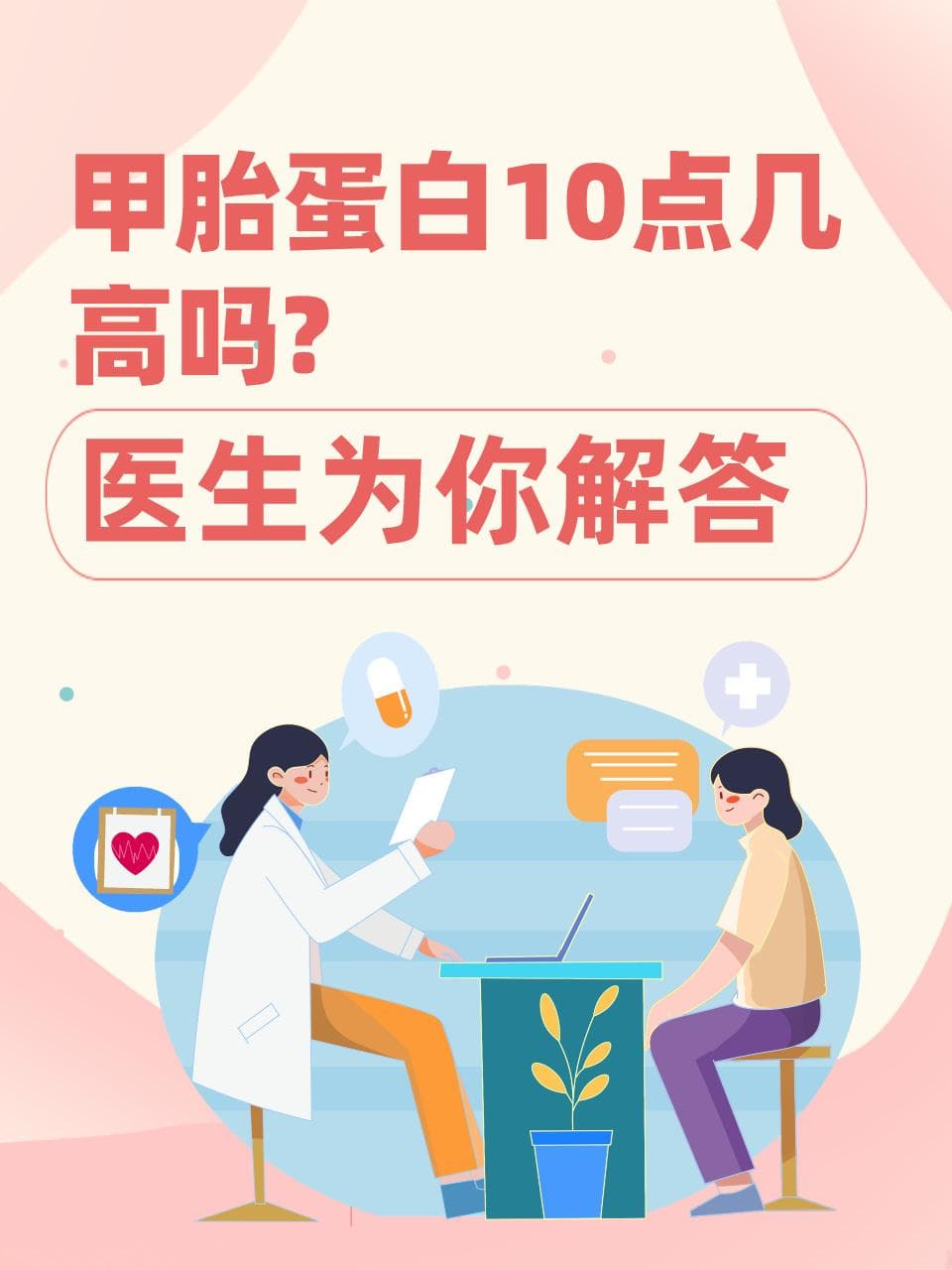 甲胎蛋白10点几，高吗？医生为你解答！