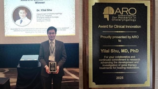 首位亚洲科学家！五官科医院舒易来教授获国际ARO“临床科学创新奖”