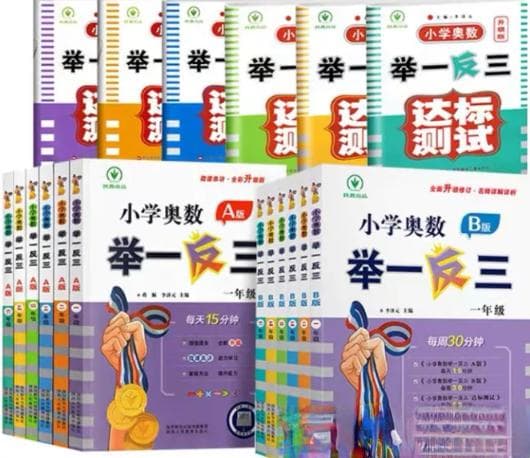 小学奥数辅导书大比拼：四本热门书籍深度解析与选择指南
