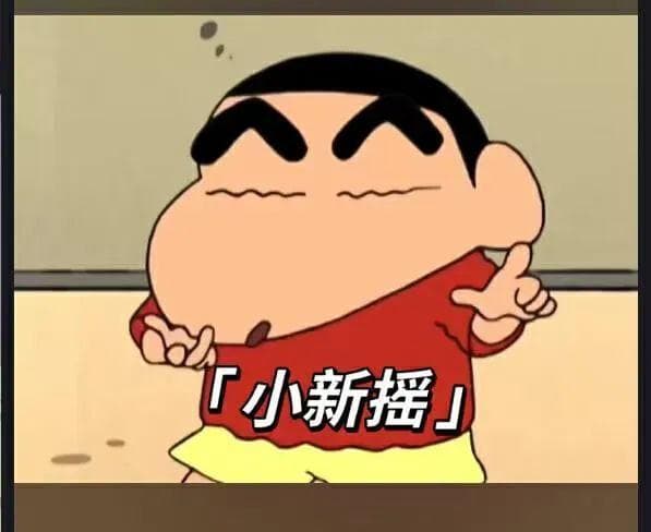 万万没想到，蜡笔小新才是二次元摇的鼻祖