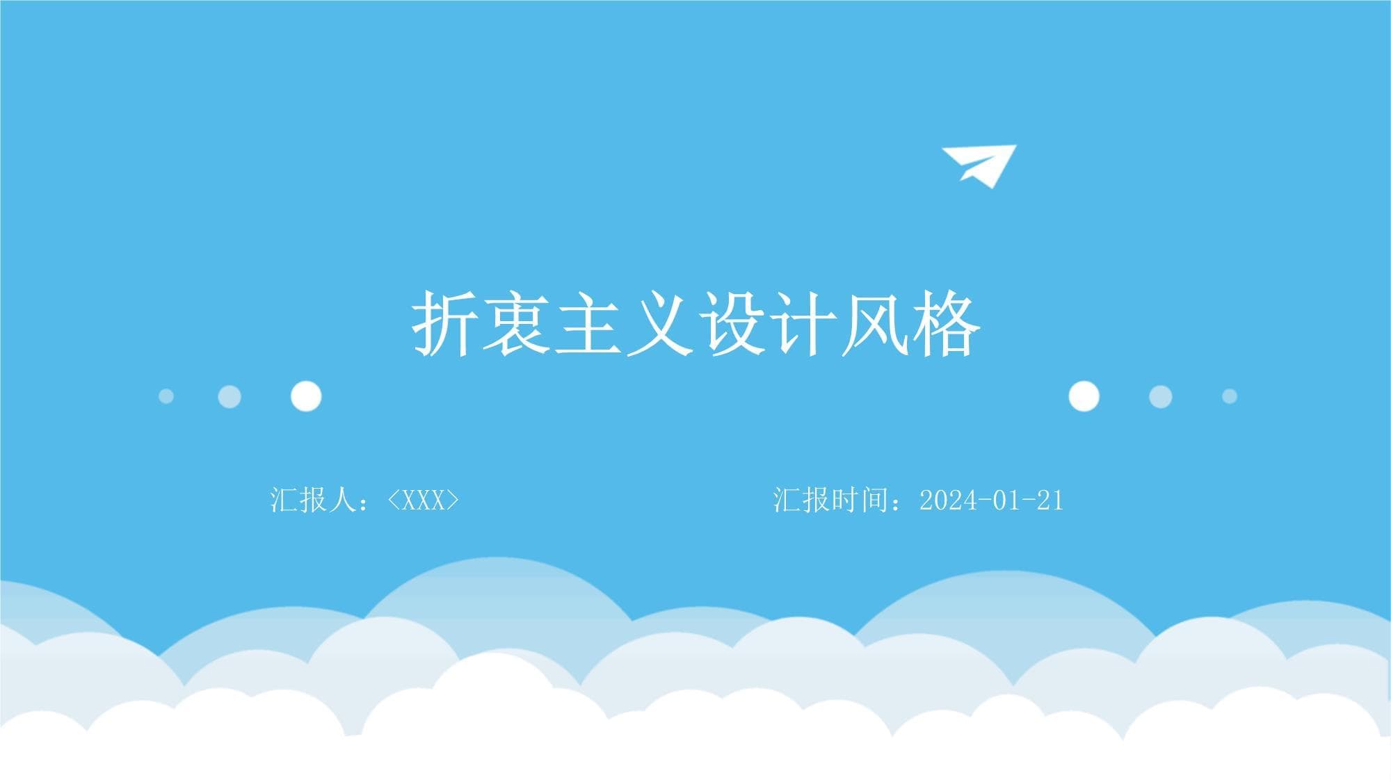 折衷主义设计风格：定义、特点与未来发展趋势