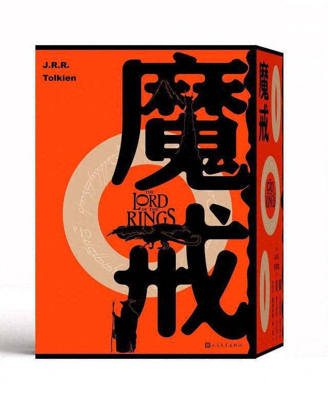 人文社推出《魔戒》全新译本 三位译者组“远征队”带读者穿梭至“中土世界”