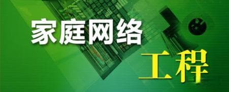 如何合理规划家庭网络布线？