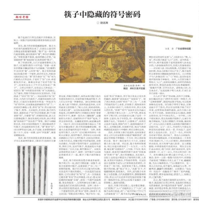筷子中隐藏的符号密码