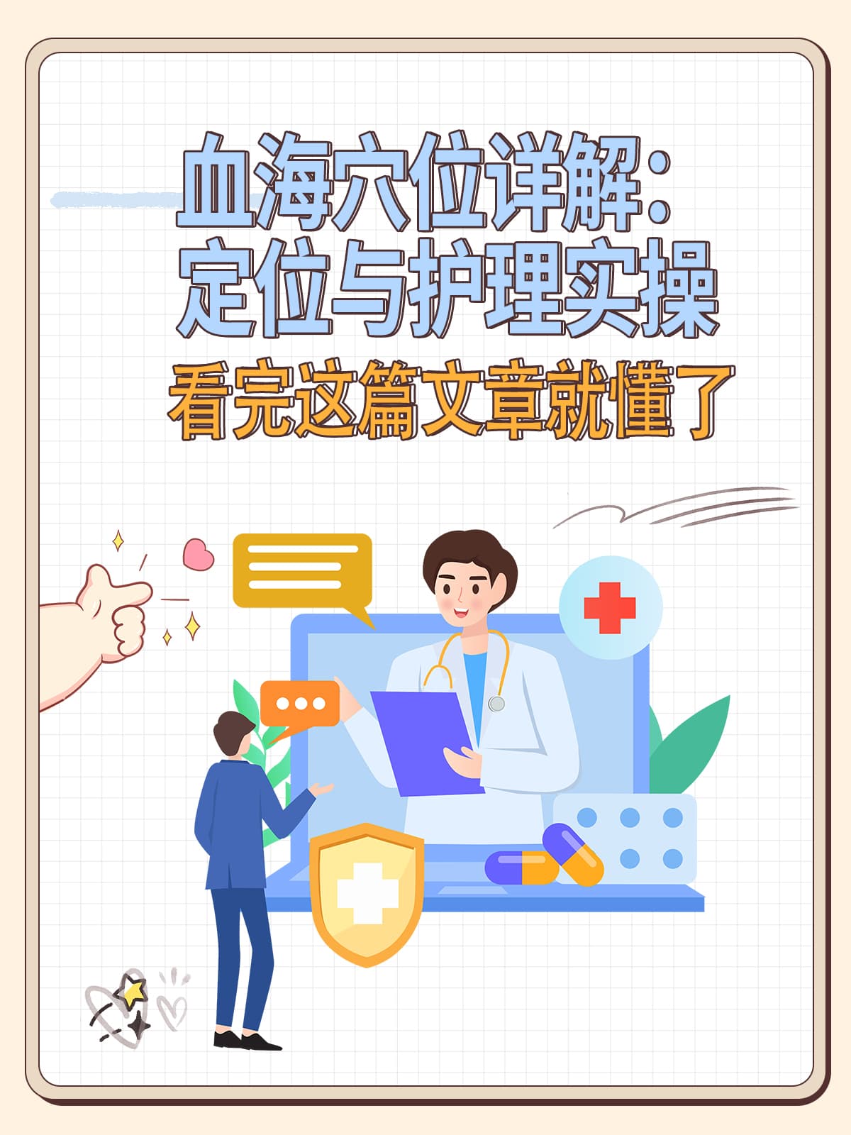 血海穴护理指南：三种中医调理法缓解痛经与月经不调