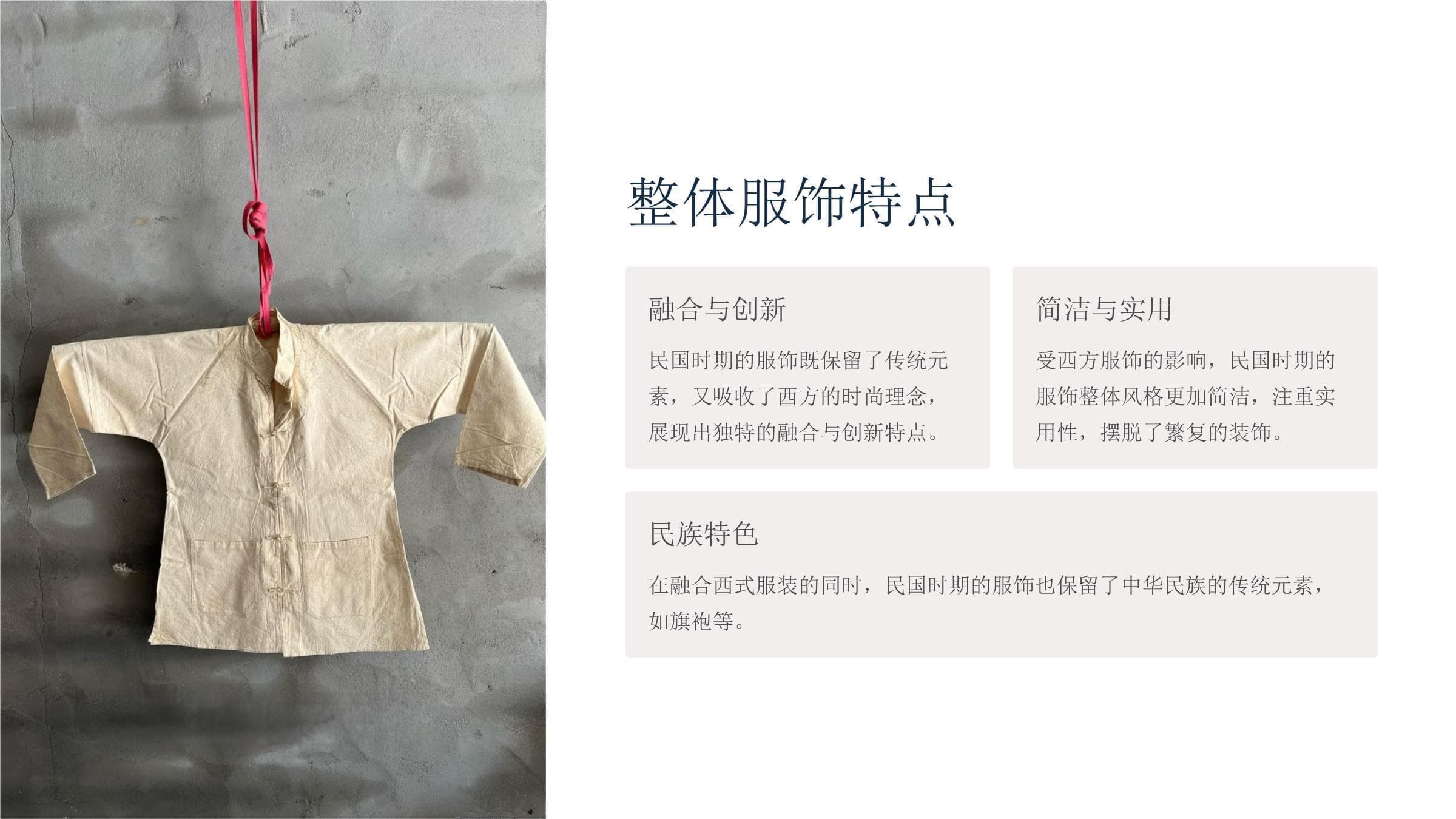 民国时期的服饰：中西合璧的时尚变迁