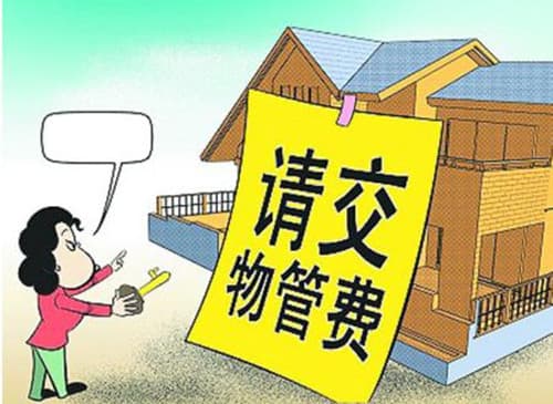 物业服务费收费标准全解析