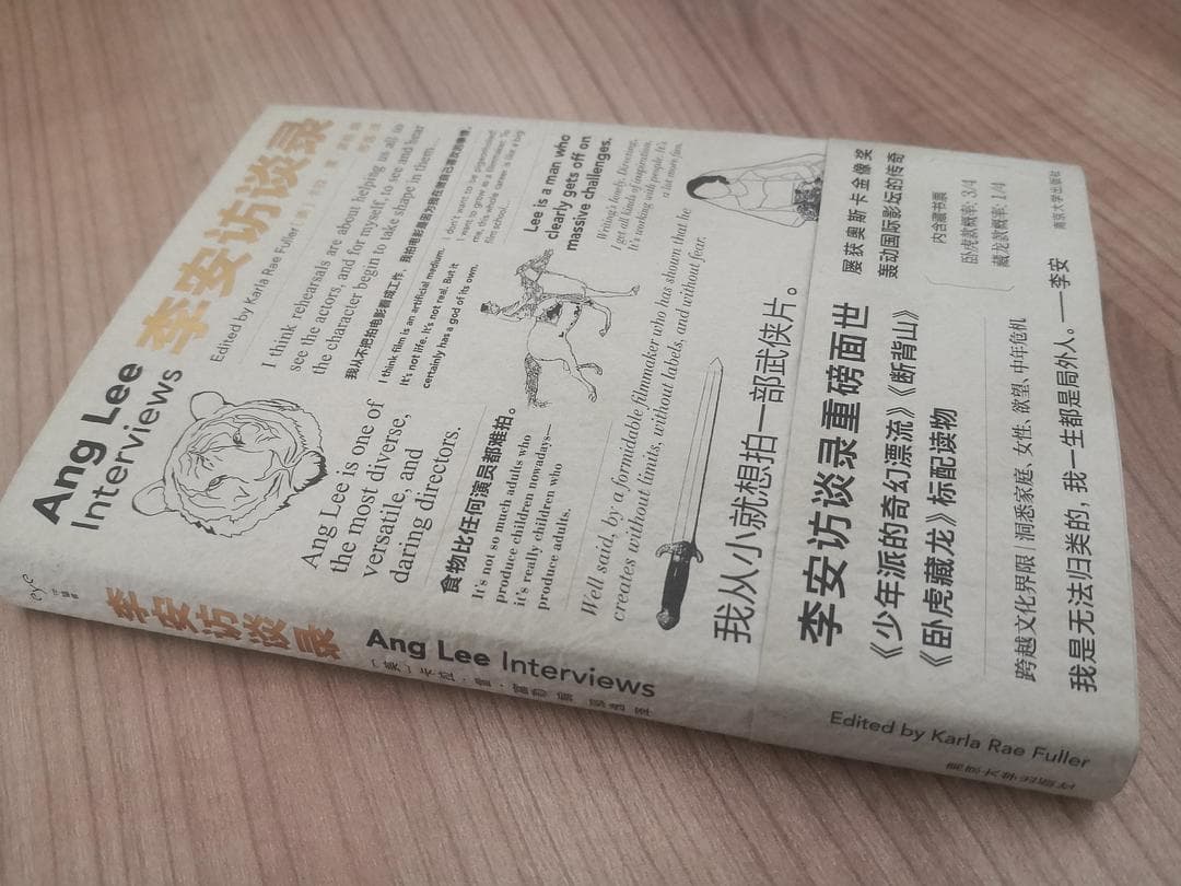 走近李安，理解李安