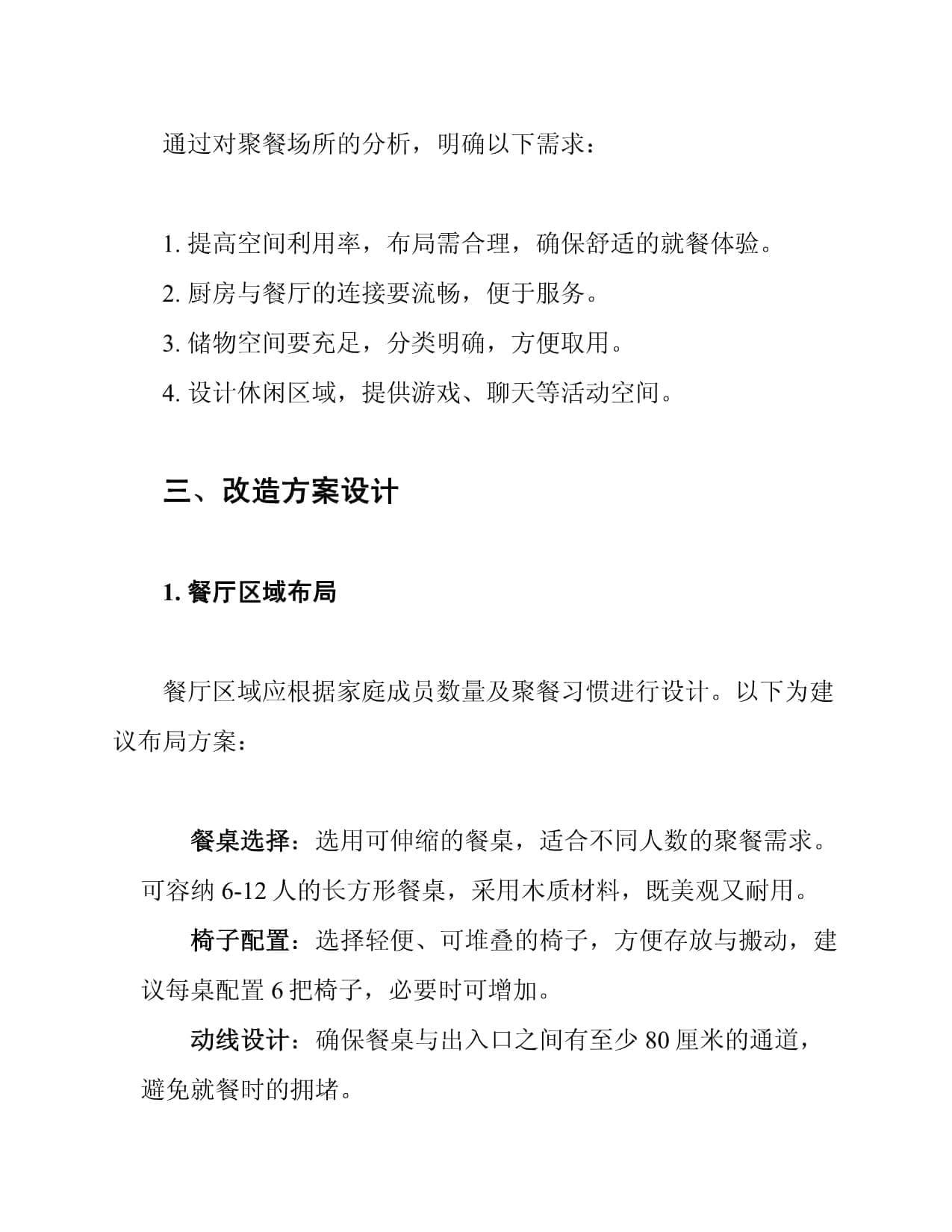 家庭聚餐场所布局改造方案