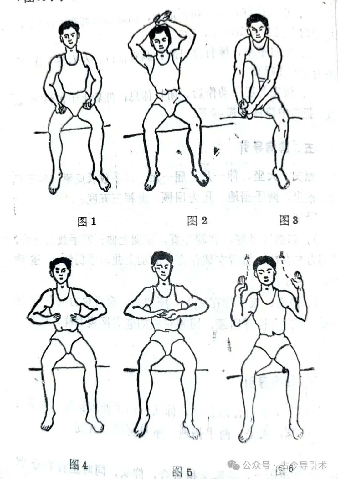 《贮香小品》中的导引术