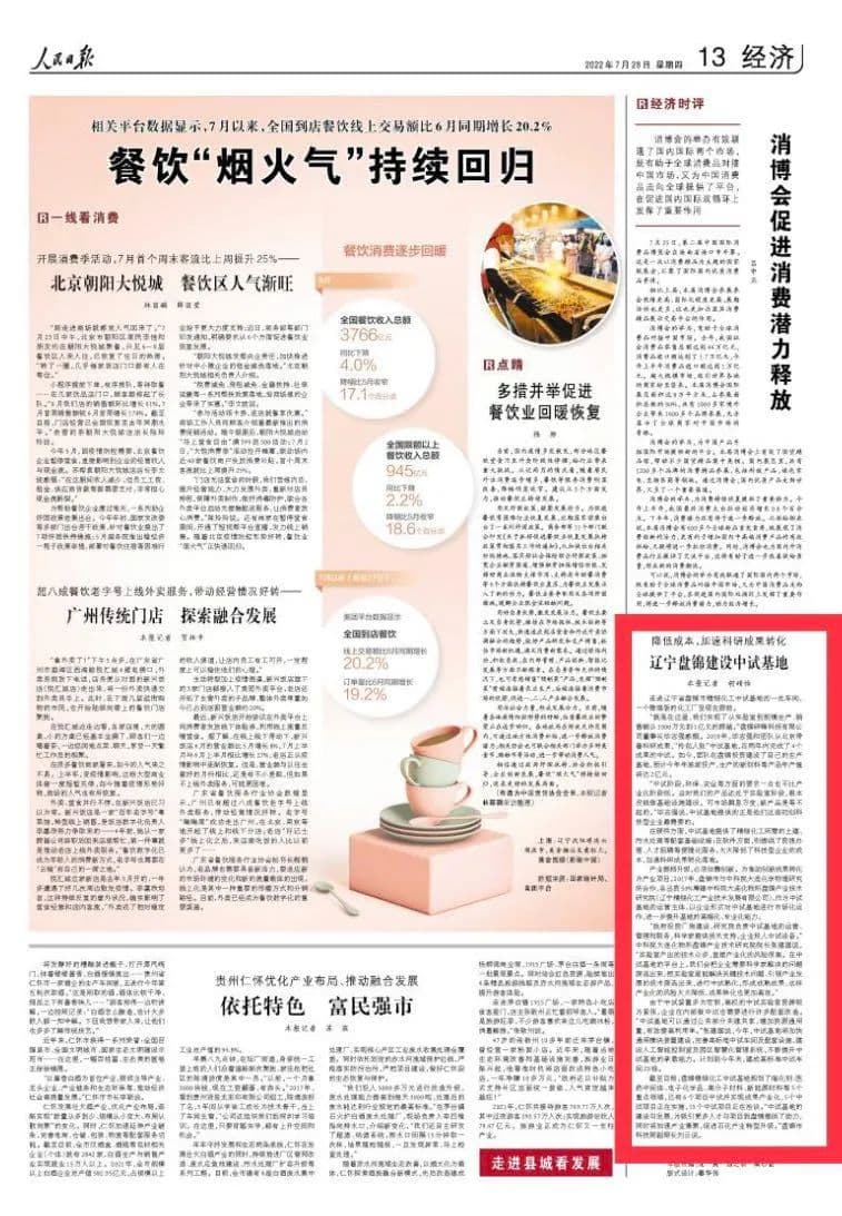 盘锦中试基地：如何降低科研成本，加速成果转化？