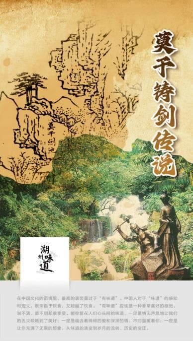莫干铸剑传说：从历史到民间的千年传承