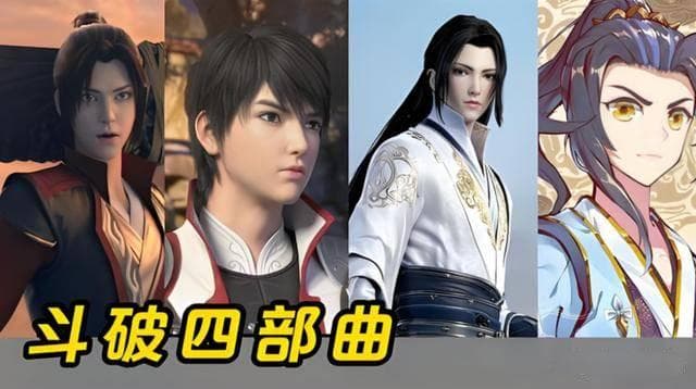 一文看懂斗破四部曲，萧炎，林动，牧尘，周元之间的关联以及战力对比
