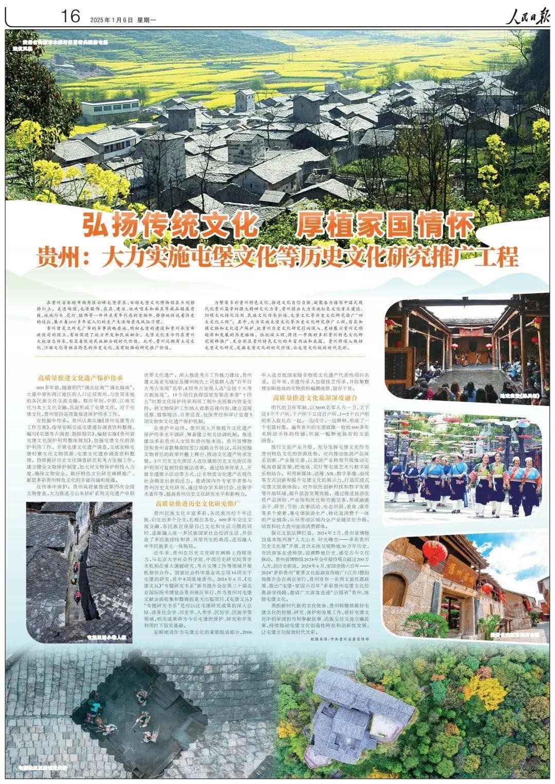 《人民日报》关注贵州：大力实施屯堡文化等历史文化研究推广工程