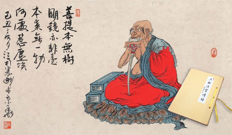 六祖大师法宝坛经（介绍）