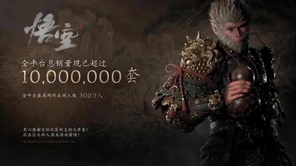 《黑神话：悟空》销量破千万后，国产3A拿什么吸引投资人？