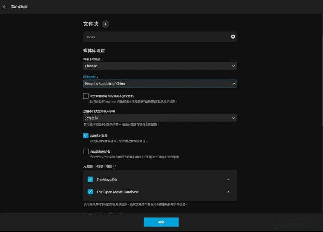 威联通NAS搭建Jellyfin影音库：打造专属家庭影院