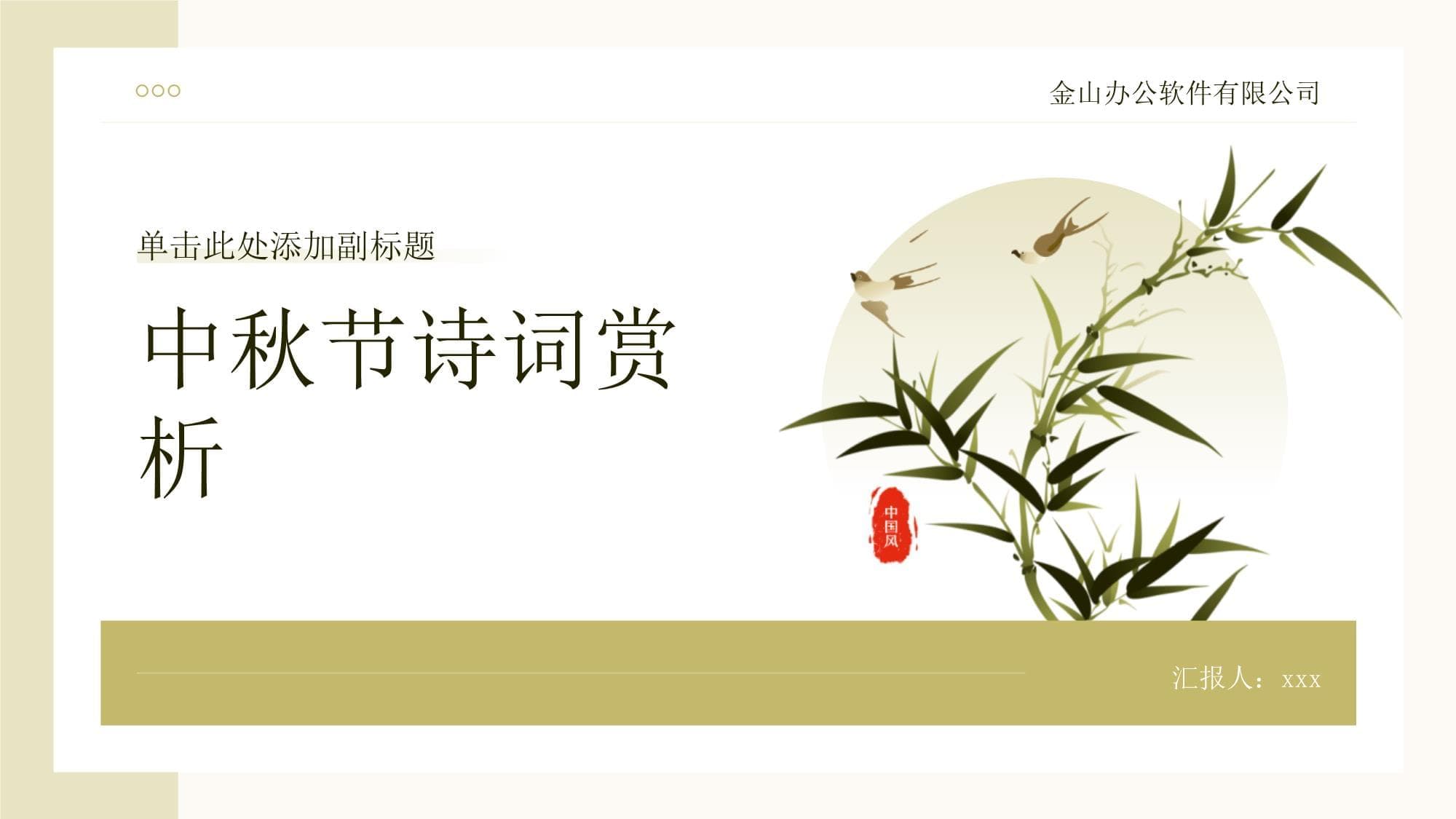 中秋节诗词赏析