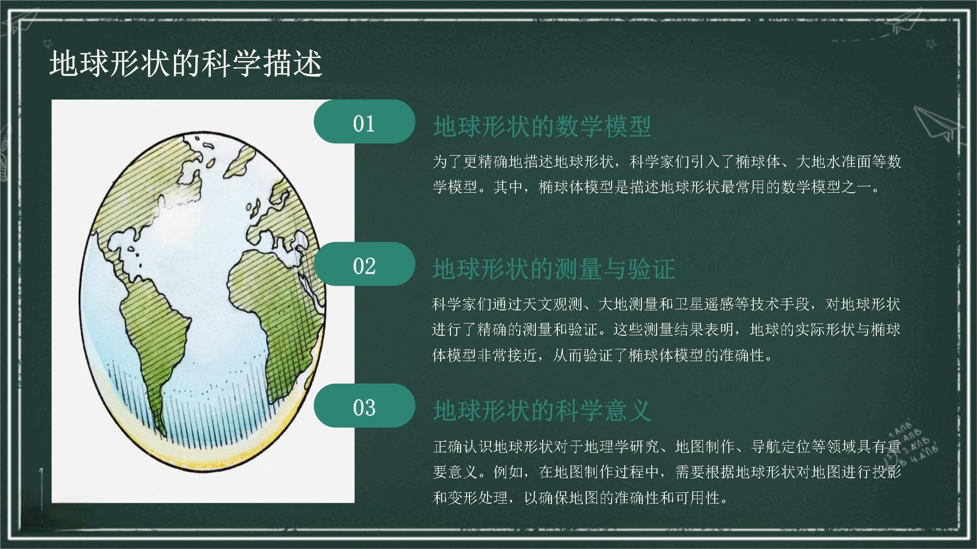 2024地球科学教案：地球形状的全面解析