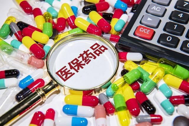 医保目录内的药品都能报销？还要满足这些条件