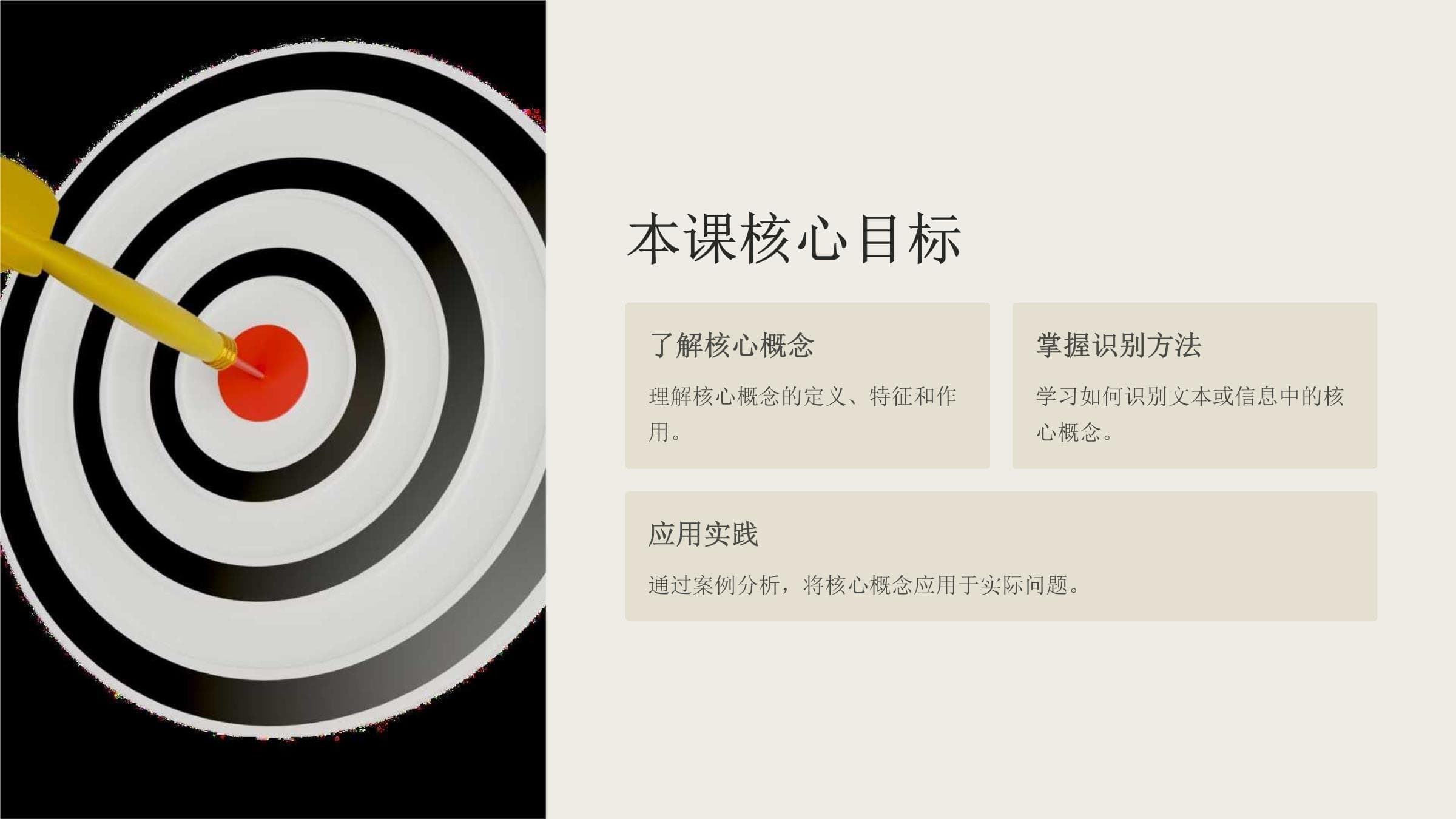 《阐释核心概念》课件