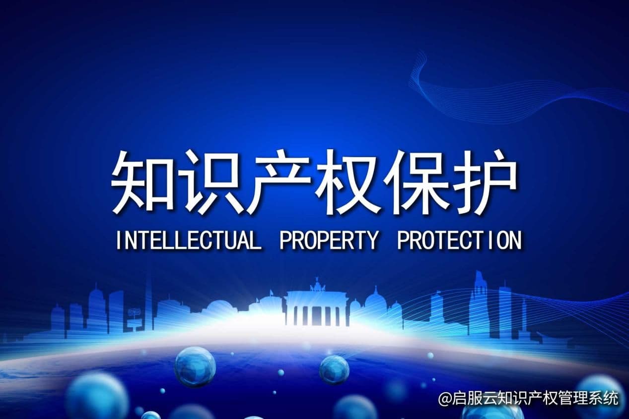 企业怎样才能有效防范知识产权被侵权？