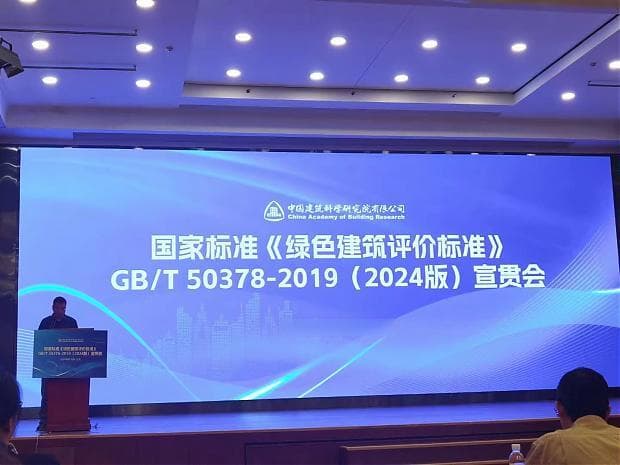《绿色建筑评价标准》GB/T 50378-2019（2024修编版）成本变化分析
