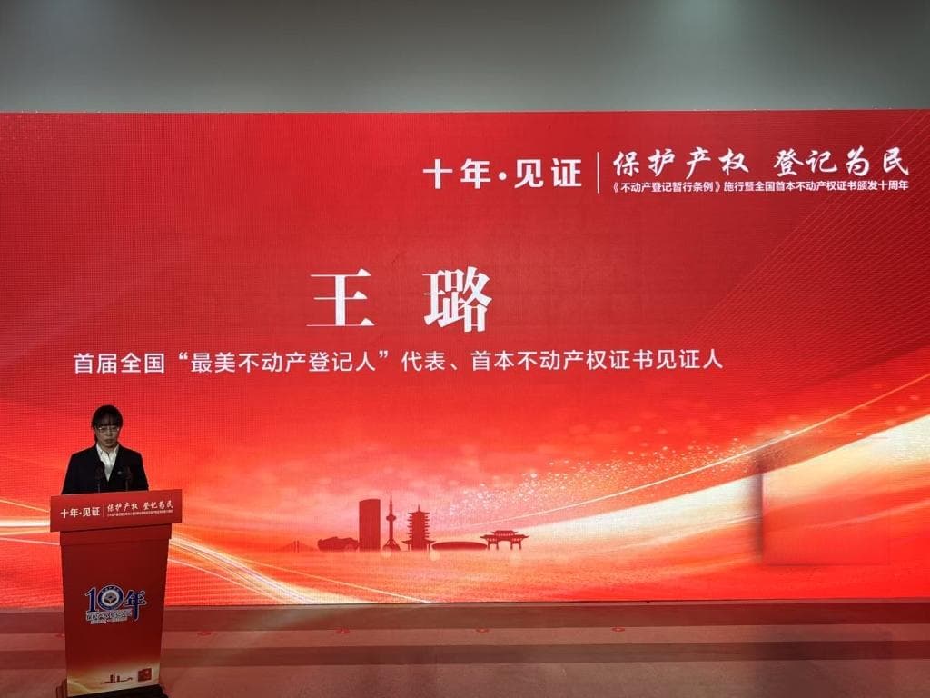 从“跑多次”到“一次不用跑”：全国首本不动产权证书权利人见证十年