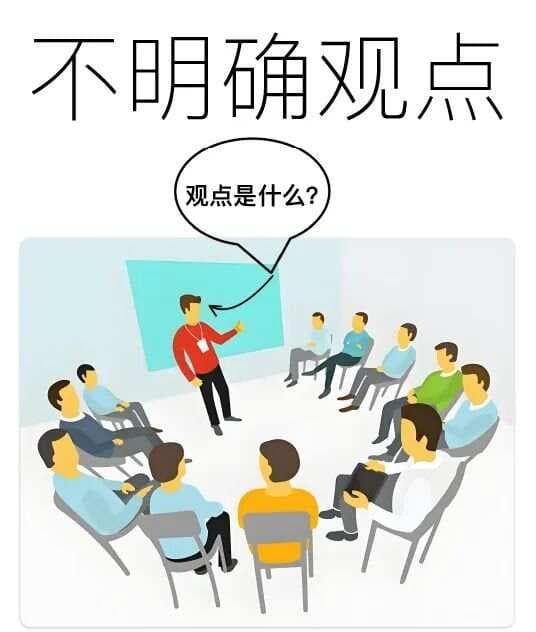 如何提高开会发言的水平？