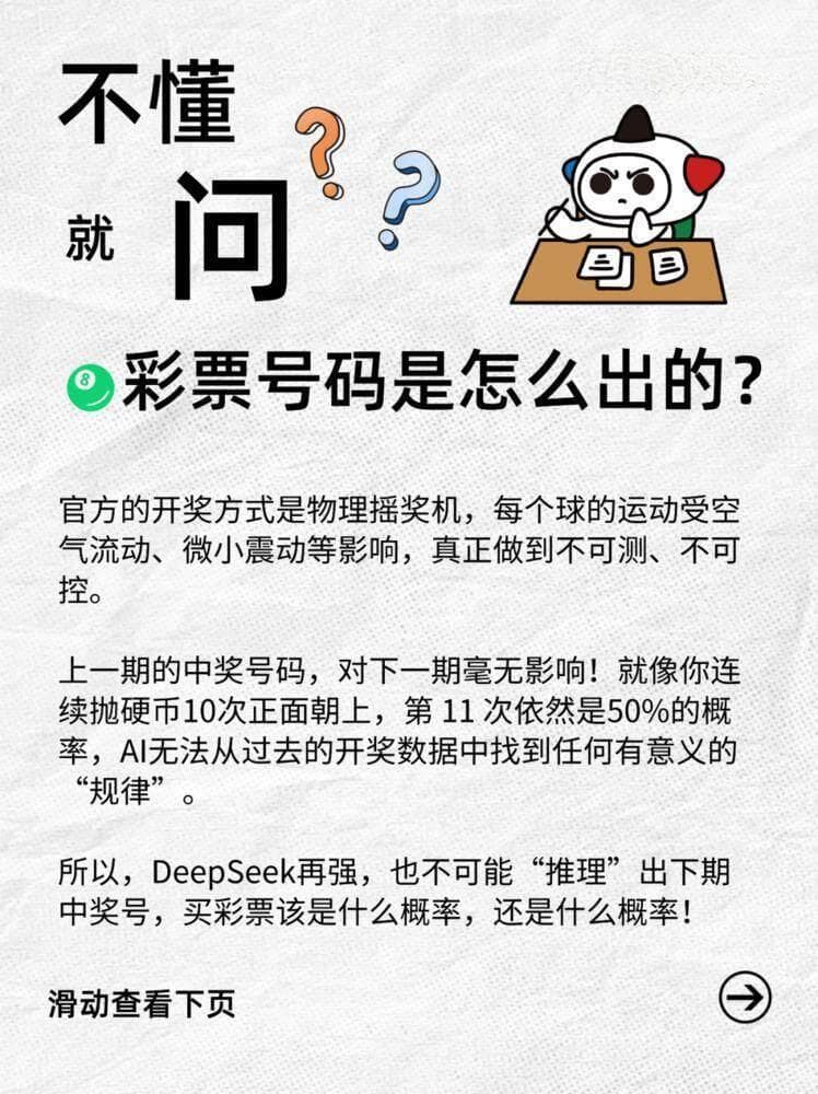 DeepSeek能算出下一期大乐透开奖号码吗