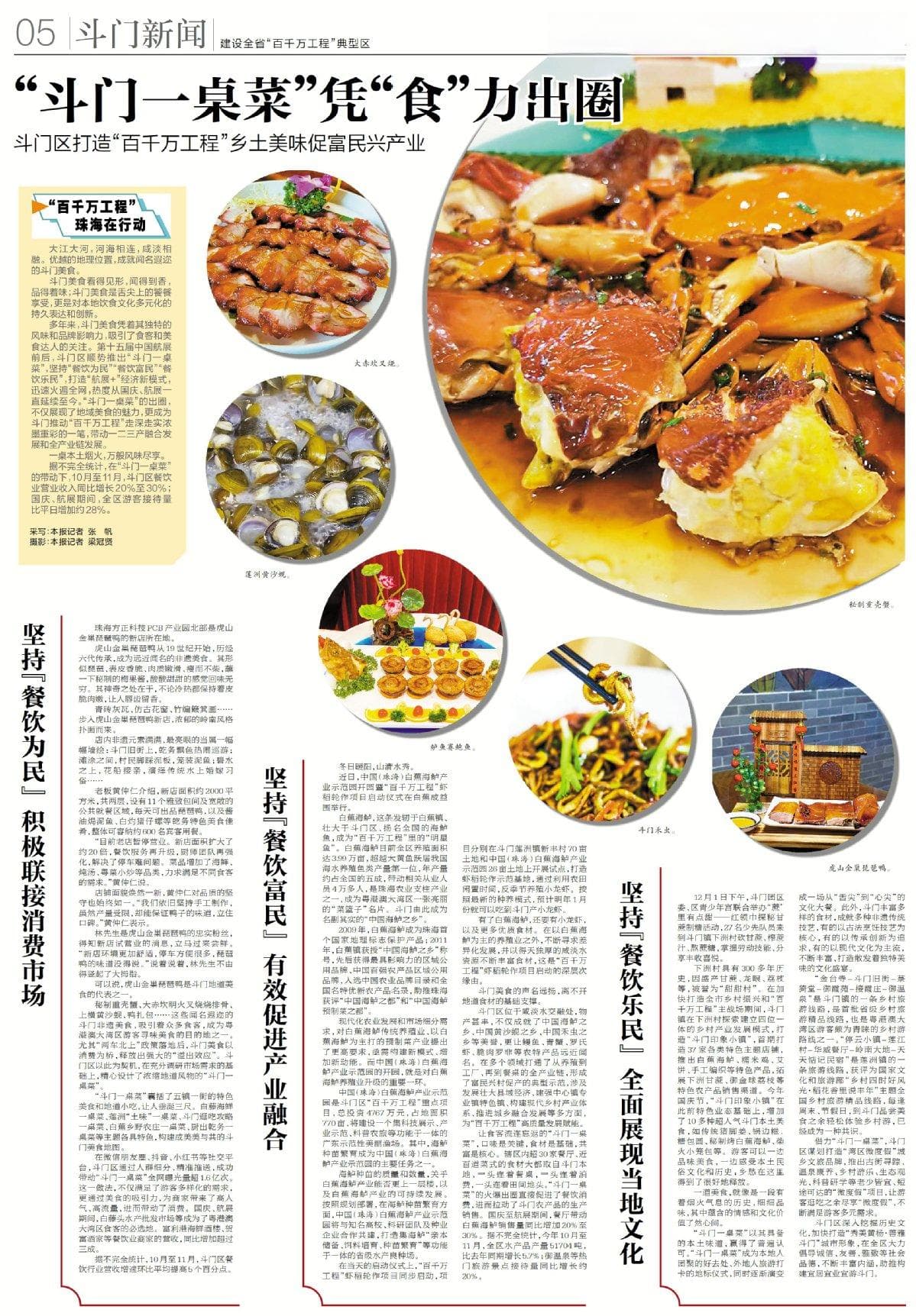 “斗门一桌菜”凭“食”力出圈！打造“百千万工程”乡土美味促富民兴产业