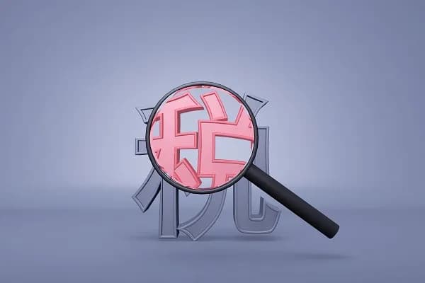 消费税的三种计算方式，这篇文章说透了！