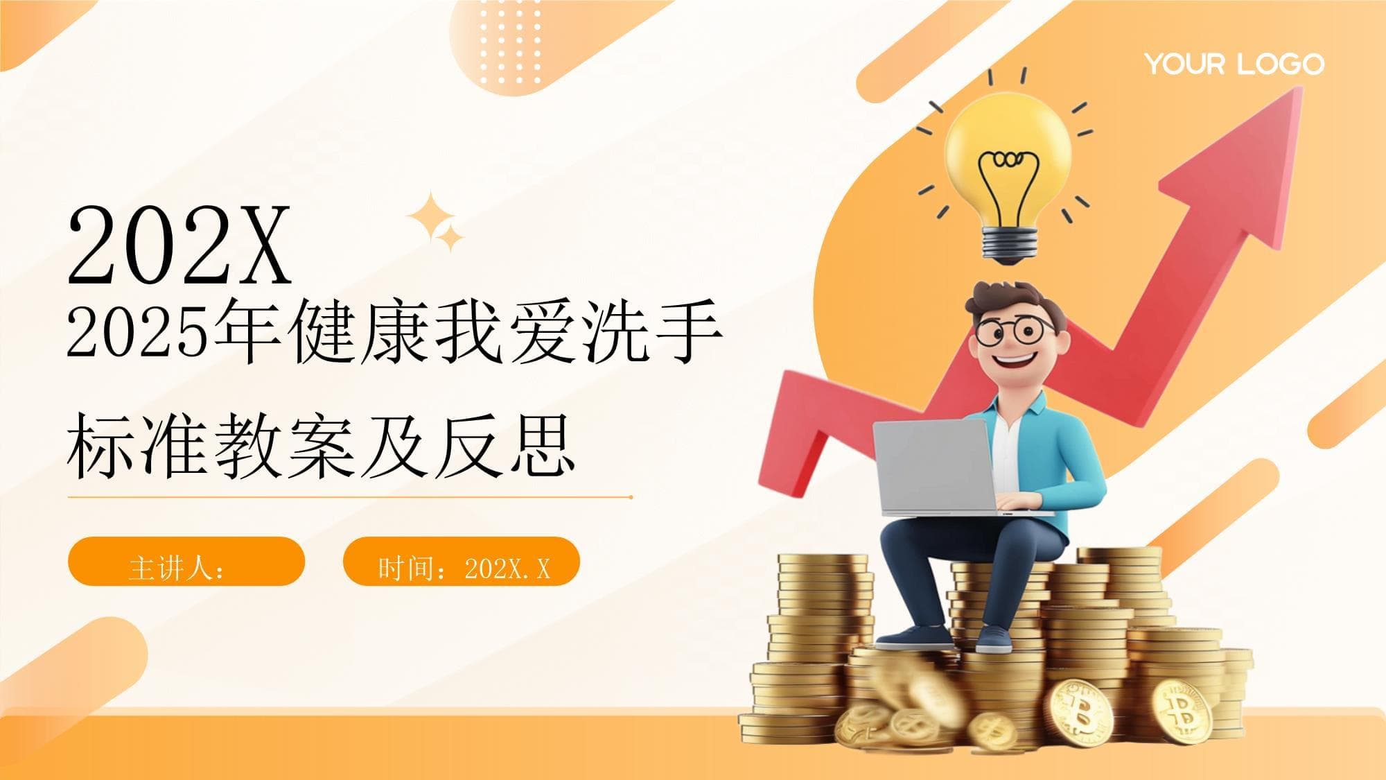 2025年健康我爱洗手标准教案及反思