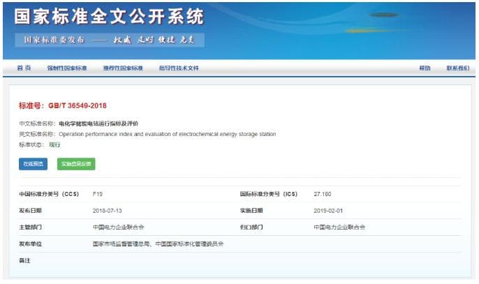 工商业储能系统的效率分析