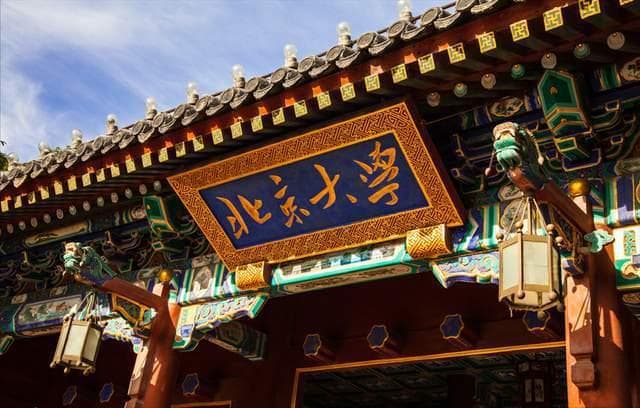 什么是“中管高校”？我国目前仅有31所“中管高校”！