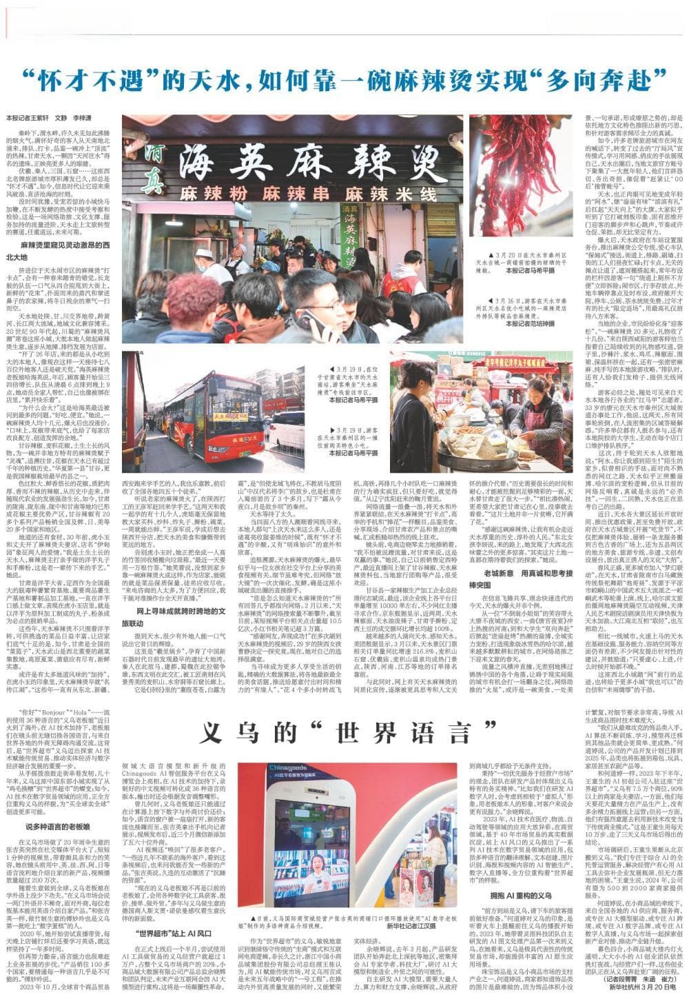 天水因麻辣烫走红，文旅订单暴增216.8%