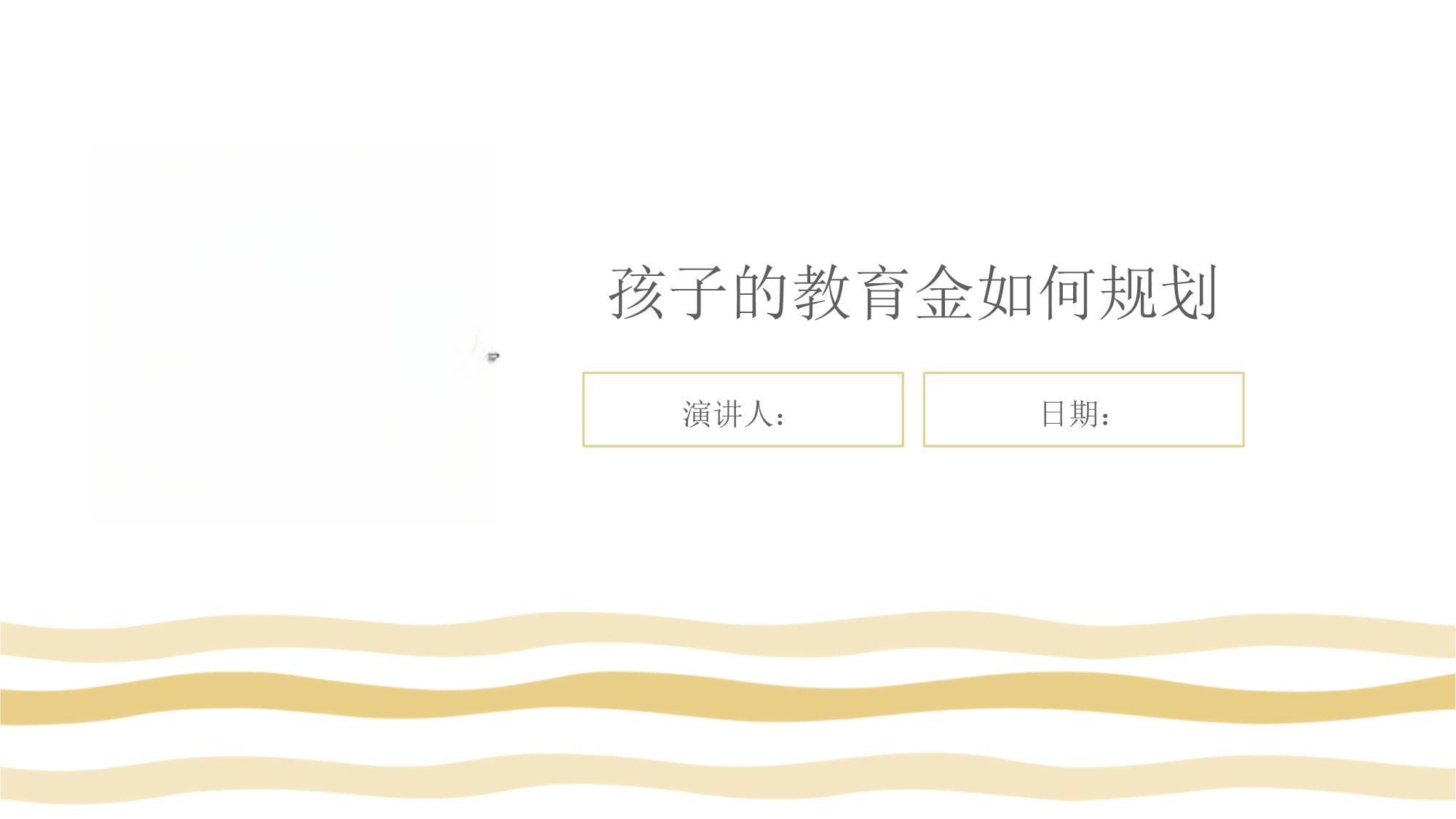 孩子的教育金如何规划