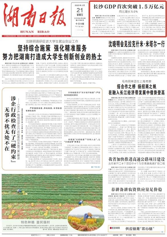 长沙GDP首次突破1.5万亿元！
