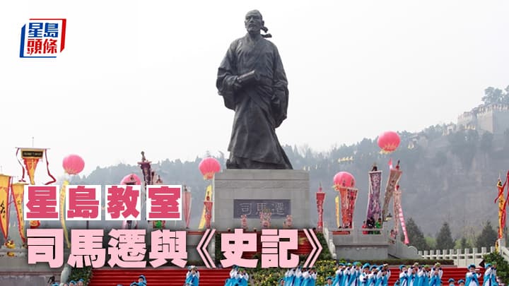 司马迁与《史记》｜星岛教室
